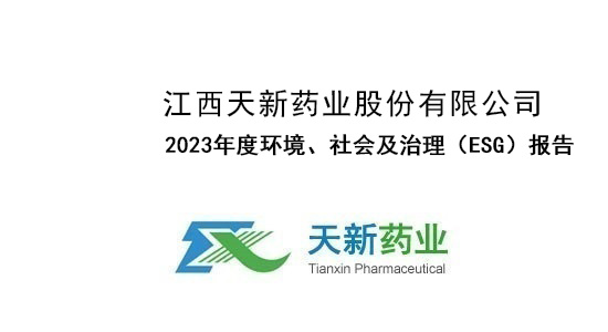 2023年度环境、社会及治理（ESG）报告